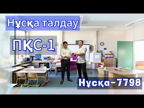 Видео:  Нұсқа-7798! ПҚС! #физика #zhomartsphysics #жомартағай #нұсқаталдау