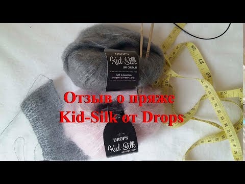 Видео: Отзыв о пряже Kid-Silk от Drops. Издеваемся над образцом