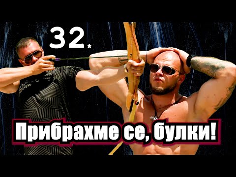 Видео: Реагирам на Ергенът Любов в Рая Еп. 32