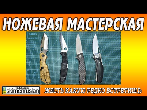 Видео: НОЖЕВАЯ МАСТЕРСКАЯ - Сумасшедший день...