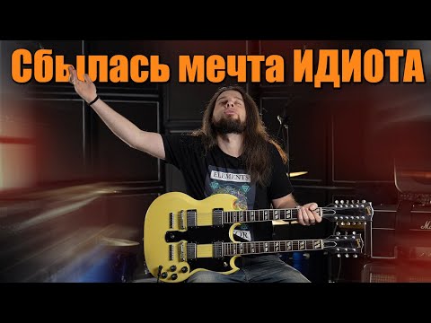 Видео: Мечтал ВСЮ ЖИЗНЬ  - моя последняя гитара в коллекции