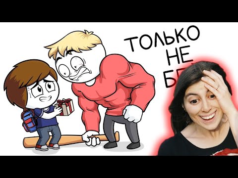 Видео: РЕАКЦИЯ на Найс - Как я пытался подружиться со школьным хулиганом (Анимация)