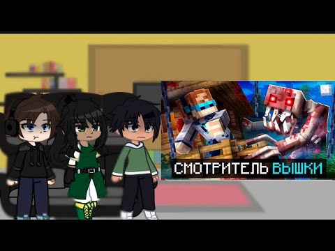 Видео: Реакция Тринадцать Огней и Последняя Реальность на Майнкрафт, но Мы Стали СМОТРИТЕЛЕМ ВЫШКИ Часть 2