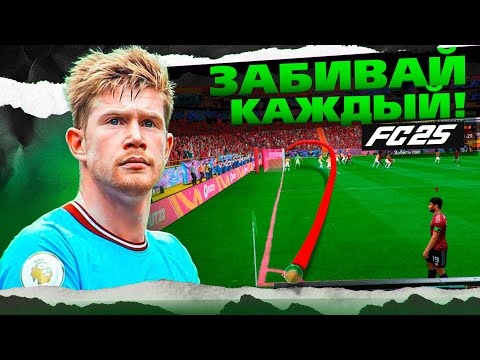 Видео: 5 СЕКРЕТНЫХ ФИШЕК при УГЛОВЫХ EA FC 25