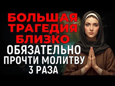 Видео: ОБЯЗАТЕЛЬНО ПРОЧТИ 1 РАЗ! Лишь 1% людей ВКЛЮЧАТ молитву и не пройдут мимо предупреждения
