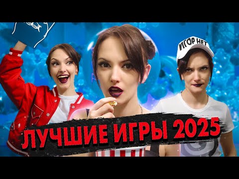 Видео: ЛУЧШИЕ ИГРЫ SUMMER GAME FEST 2025 — ОБЗОР ТРЕЙЛЕРОВ