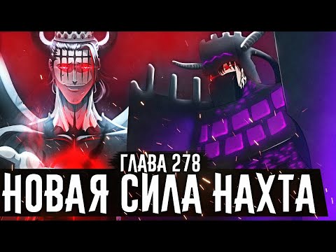 Видео: Данте против Нахта и Джека▪Нахт показал силу еще одного демона👿Чёрный клевер глава 278 Zick