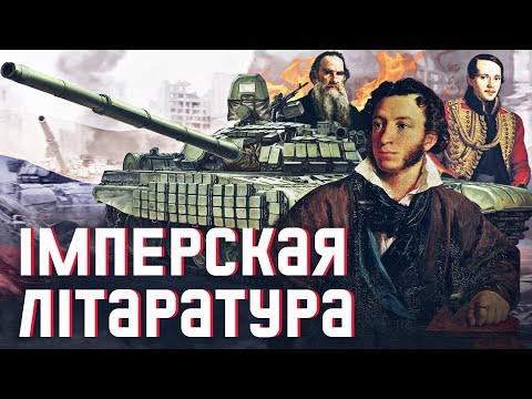 Видео: Пушкин тот ещё имперец! Почему русской литературы не должно быть в школах Беларуси