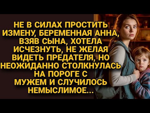 Видео: Беременная Аня и предательство мужа