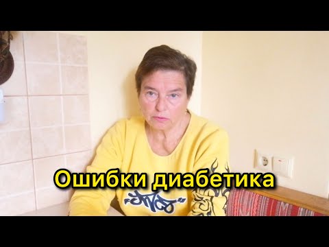 Видео: КАК ВЫЖИТЬ ДИАБЕТИКУ 2 ТИПА? ЭТО НУЖНО ЗНАТЬ!!!