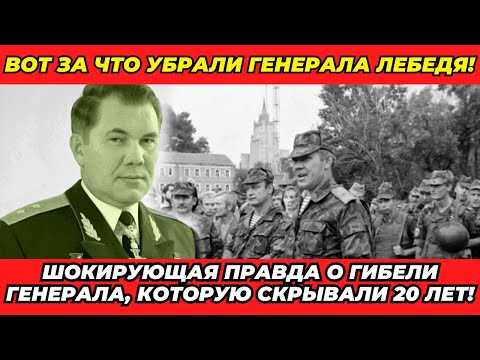 Видео: Лебедь знал правду — и за это погиб? Вся правда о катастрофе над Сибирью!