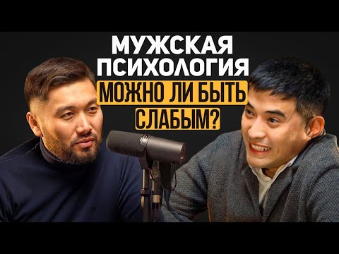 Видео: Мурас подкаст Кыргызстан #11 Руслан Керимкулов / От потери родителей до осознания: Сила психологии