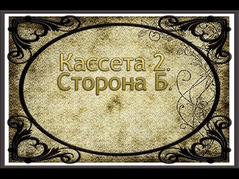 Видео: 432 Гц. ШЕДЕВРЫ МИРОВОЙ МУЗЫКАЛЬНОЙ КЛАССИКИ. Кассета 2 Б.