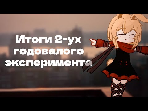 Видео: Эксперимент — становлюсь популярным мемемейкером за месяц / гача лайф 2