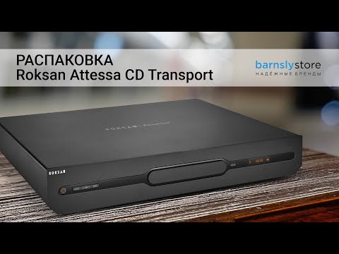 Видео: Распаковка CD-транспорта Roksan Attessa CD Transport