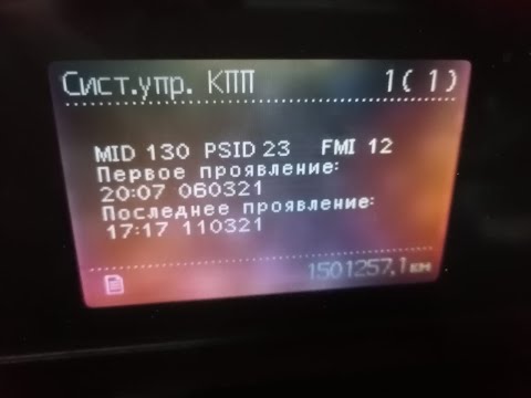Видео: VOLVO FH - ошибка MID 130 PSID 23 FMI 12