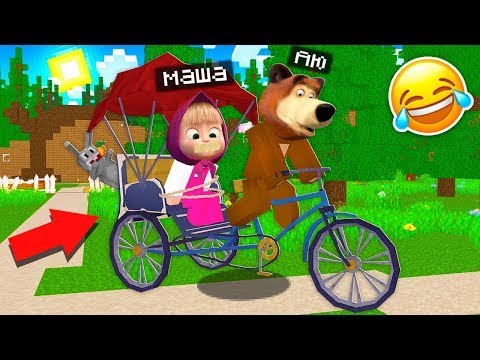 Видео: МАША МЕН АЮ Машадан қашу тәсілдері 1 бөлім қазақша майнкрафт казакша get save com