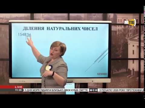 Видео: Онлайн урок 1 Повторення 5 клас Математика