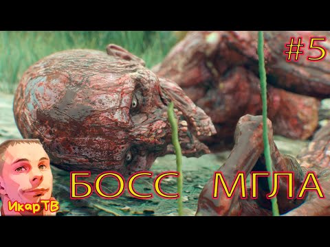 Видео: Встретил Босса МГЛА #5 Dying Light: The Beast