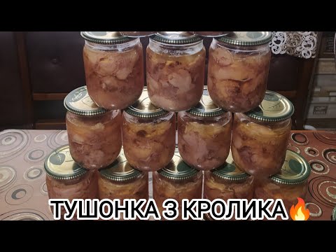 Видео: РЕЦЕПТ ТУШОНКИ З КРОЛИКА В АВТОКЛАВІ / RECIPE FOR RABBIT STEW IN THE AUTOCLAVE
