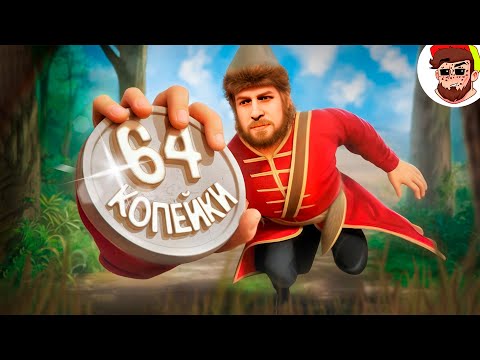 Видео: 64 Копейки Налогов 🥲 ( Смута / Мемы и баги )
