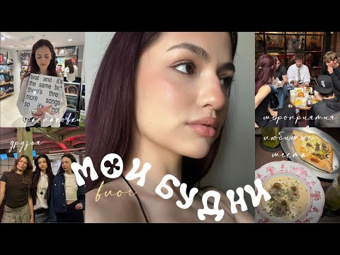 Видео: ВЛОГ | МОИ БУДНИ | ДРУЗЬЯ | РАСПАКОВКИ | ЛЮБИМЫЕ МЕСТА | ЛЕТНИЕ ПРОГУЛКИ
