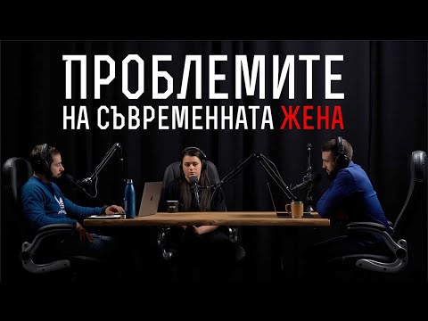 Видео: Какво тревожи съвременните жени