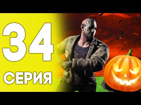 Видео: 💛ХЭЛЛОУИН НА БЛЕК РАША! ПУТЬ ДО ЛАМБЫ! BLACK RUSSIA RP! #34 -  CRMP MOBILE!