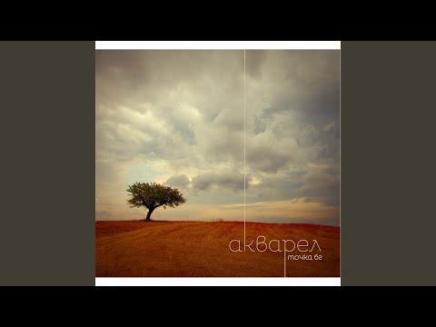 Видео: I Want To Go On Without You (Искам Да Мога Без Теб)