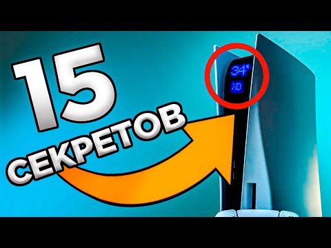 Видео: 15 НЕВЕРОЯТНЫХ СЕКРЕТОВ PlayStation 5 | ИНТЕРЕСНЫЕ ФАКТЫ