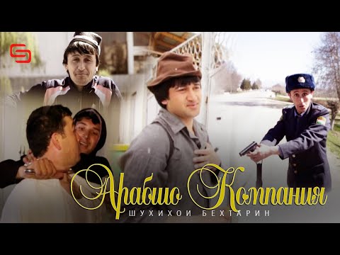 Видео: Арабшох Компания Дидиори Хандон бехтарин сахначахои хачви