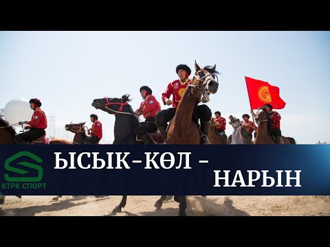 Видео: Ысык-Көл - Нарын | Көк бөрү (live)