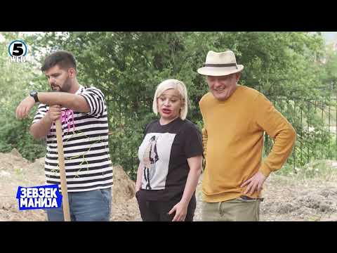 Видео: Зевзекманија - Копај комшо, копај