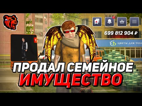 Видео: НАШЕЛ СКИН АДМИНА В ЗАБЫТОМ БАГАЖНИКЕ! ПРОДАЛ ФАМНОЕ ИМУЩЕСТВО на СТАРОМ СЕРВЕРЕ БЛЕК РАША