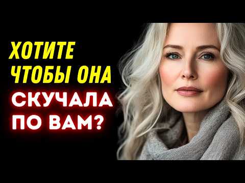 Видео: Как заставить зрелую женщину скучать по вам (флирт, дразнилки, знакомства и многое другое)