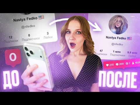 Видео: становлюсь ПОПУЛЯРНОЙ В АМЕРИКЕ за неделю!