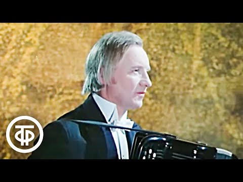 Видео: Играет баянист-виртуоз Юрий Казаков (1974)
