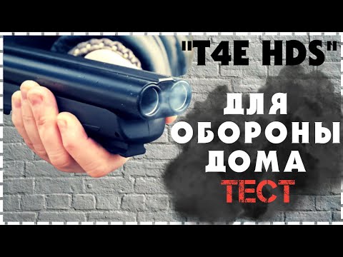 Видео: Пневматический Дробовик Umarex HDS 68 / Полный Обзор и Тесты Home Defense Shotgun Колет Кокосы