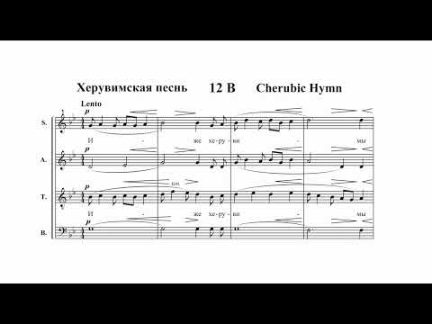 Видео: А. Висков "Херувимская песнь" (из Литургии №2)