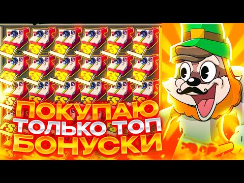 Видео: Я ПЕРВЫЙ РАЗ ВИЖУ ЧТО ПОСТАВИЛА ПОСЛЕДНЯЯ БОНУСКА В Le Bandit!