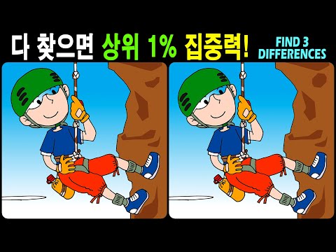 Видео: 【Головоломка / Найди отличия】 Найди отличия за 90 секунд! 【Профилактика деменции】