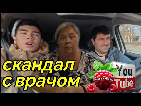 Видео: Ольга Уралочка /Скандал с врачом /Обзор /Ольга Уралочка live 