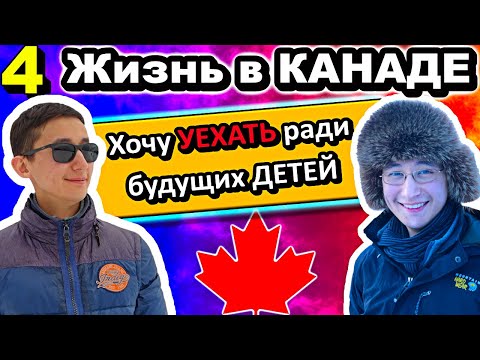 Видео: Молодой ИНЖЕНЕР НЕФТЯНИК о Канаде и США - #сФилином - [Часть 4/4]