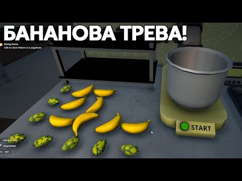 Видео: НАПРАВИХ БРУТАЛНА ТРЕВИЦА С БАНАН! Schedule 1 e3