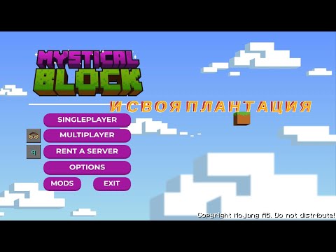 Видео: Mystical Block #01 Начало