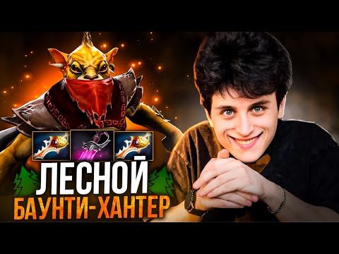 Видео: СМОЖЕТ ЛИ ЛЕСНОЙ МАГИЧЕСКИЙ БАУНТИ ХАНТЕР ВЫИГРАТЬ?!?!?!?