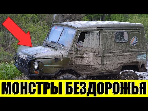 Видео: ТОП 9 Самых Проходимых Внедорожников СССР