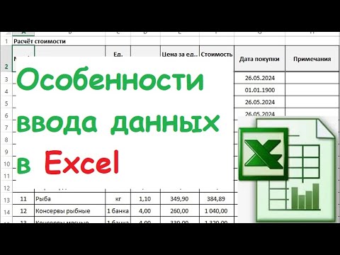 Видео: 14.  Особенности ввода данных