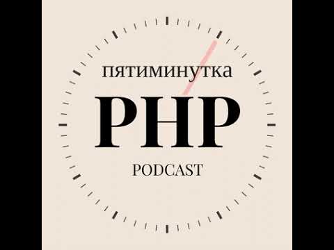 Видео: Сколько можно заработать на курсе по PHP?