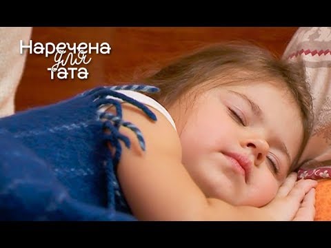 Видео: Наречена для тата. Выпуск 3 от 13.02.2018